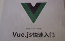 Web前端技术丛书：Vue.js快速入门 实拍图