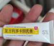 [同方] 复方利多卡因乳膏25mg:25mg*10g/盒 实拍图