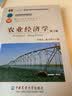 农业经济学（第3版） 实拍图