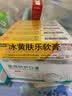 [健沛优]冰黄肤乐软膏 15g 10支装 实拍图
