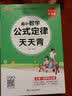 【正版当天发】2026高中基础知识点公式定律天天背必修+选修随身携带口袋书 高中数学公式定律 实拍图