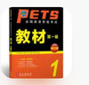 未来教育2026年全国公共英语等级考试一级PETS1教材历年真题模拟试卷词汇口试听力视频课程 教材 实拍图