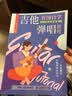 看图自学吉他弹唱教程 二维码视频版(优枢学堂出品) 实拍图