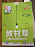 【新版上市】2025秋小学教材帮一二三四五六年级上册下册语文数学英语人教苏教北师版同步教材全解解读预习讲解全解课堂笔记学霸天星教育 英语【人教PEP版】 四年级上册【2025秋】 实拍图