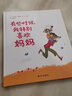 有些时候，我特别喜欢妈妈 信谊 世界精选图画书 [法]阿诺·阿梅哈 实拍图