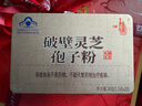 胡庆余堂破壁灵芝孢子粉30克礼盒保健品节日礼品增强免疫力送礼送长辈老人 1盒（自用装门店同款） 实拍图