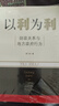 【现货j】港台原版 在体制内游说 政策过程中的政商关系研究 黄冬娅 香港三联书店【上海香港三联书店】 实拍图