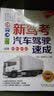 新驾考.汽车驾驶速成（适用B1、B2、A1、A2）第2版 全彩印刷 配套视频 驾考 科目二 科目三 实拍图