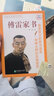 傅雷家书 八年级下推荐阅读 名著导读指定书目 中小学生推荐阅读 实拍图