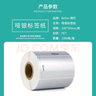 得印（befon）哑银PET标签纸 100mm*50mm*1000枚单排 亚银不干胶条码打印纸 防水pet贴纸 三防固定资产设备标签 实拍图