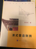 清式营造则例 实拍图