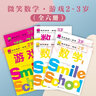 微笑数学·游戏2-3岁（六册）： 有趣的创意数学启蒙书 让孩子拥有未来受益的数学思维 附赠可爱小贴纸 实拍图