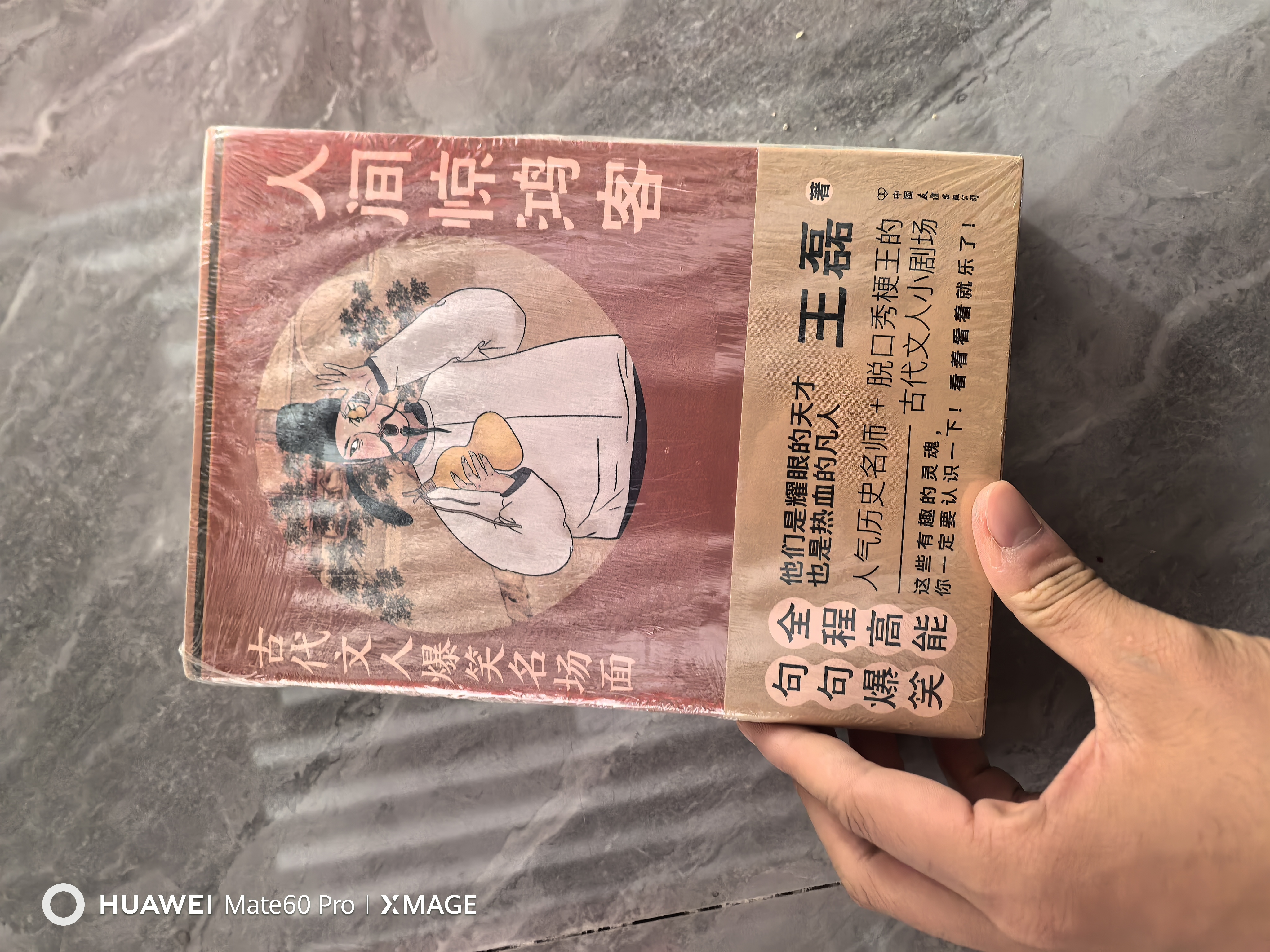 古人原来这么有趣   套装2册    忍不住想看的历史冷知识+人间惊鸿客 实拍图