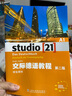 交际德语教程 A1 学生用书（第2版）（附mp3下载） 实拍图