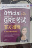 新东方 GRE考试官方指南：第3版 GRE真题 GRE官指 GRE模拟题 实拍图