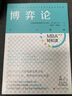 MBA轻松读第二辑（套装全6册）领读文化出品 实拍图