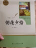朝花夕拾人教版名著阅读课程化丛书 初中语文教科书配套书目 七年级上册 实拍图