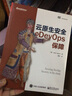 云原生安全与DevOps保障(博文视点出品) 实拍图