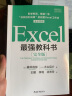 最强教科书系列：Excel函数与公式+宏+完全版 套装共3册 实拍图