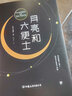 月亮和六便士（新版全译本，疲惫生活中的梦想之书）创美工厂 小说 实拍图