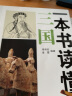 一本书读懂中国古代休闲娱乐 实拍图