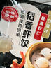 稻香诚制虾仁猪肉香菇烧麦256g 8个 广式港式早茶点心 早餐食品 儿童面点 实拍图