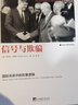 信号与欺骗 : 国际关系中的形象逻辑 实拍图