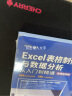 Excel表格制作与数据分析从入门到精通 微课视频版 高效办公office办公软件办公应用从入门到精通ppt从入门到精通函数与公式excel应用大全数据处理office 晒单实拍图