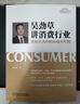 吴劲草讲消费行业：发现生活中的长线大牛股 实拍图