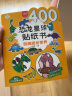 小笨熊恐龙星球贴纸书（套装共8册）侏罗纪远古恐龙3-6岁贴贴画儿童益智左右脑开发训练(中国环境标志产品绿色印刷) 实拍图