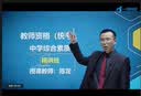 慧考智学2026年中小学幼儿园教师资格证考试笔试面试视频小学初中高中语文数学英语政治物理生物视频网课 中学全科三门【备注科目】送普通话+面试课程  基础精讲班 实拍图