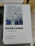 新时代国土空间规划：写给领导干部 国土空间规划系列教材 实拍图