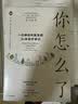 你怎么了 一位神经科医生的30年诊疗手记 尼尔图布里迪著 爱尔兰家喻户晓的神经科医生的诊疗手记  医学科普 实拍图