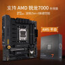 华硕TUF GAMING B650M-PLUS 重炮手主板 支持 CPU 7800X3D/7900X/7700X/(AMD B650/socket AM5) 实拍图