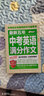备考，2025-2026年中考满分作文大全五年真题配套人教版 初中作文素材高分范文精选辅导初二初三复习资料全套初中生语文英语作文书优秀作文选 【全套3册】中考满分作文+英语满分作文 实拍图