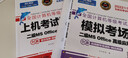 未来教育2026年计算机二级ms office 全国计算机等级考试二级office题库计算机二级office考试真题上机题库教材模拟考场 上机+模拟+VIP题库 实拍图
