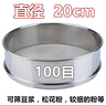 超细304不锈钢筛网中药豆浆面粉筛40目60目80目100目手持分样筛子 直径20cm 高度6cm 100目 实拍图