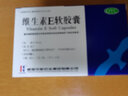 威海华新 维生素E软胶囊100mg*30粒 心脑血管疾病高脂血症血液粘稠动脉粥样硬化动脉炎辅助治疗 1盒装 实拍图