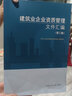 官方正版 2022年新版 建筑业企业资质管理文件汇编 第三版 2022建筑业企业资质标准汇编 第3版 建筑施工资质注册建筑企业标准证书 实拍图