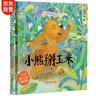 绘本3-6岁 小熊掰玉米 中国传统经典故事精装绘本睡前故事3-6岁漫画书民间寓言故事(中国环境标志产品 绿色印刷) 实拍图