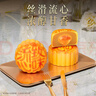 元朗荣华月饼礼盒流心奶黄360g8枚荣华月饼中秋礼品广式月饼团购 实拍图