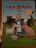 小房子变大房子(聪明豆绘本系列精装珍藏版) 实拍图