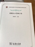 中国人口学四十年(改革开放四十年与中国社会科学丛书) 实拍图