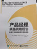 产品经理卓越战略规划：利用产品战略赢得市场的指南 实拍图
