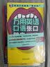 万用英语口语张口就来：日常篇 实拍图