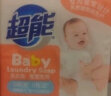 超能 婴幼儿专用洗衣皂120g（宝宝专研配方）肥皂 安全无添加 去奶渍 实拍图