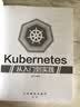 Kubernetes从入门到实践(异步图书出品)开发者编程从入门到实践程序员核心组件示例代码 实拍图