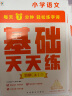 学而思 语文基础天天练 4年级 上 （6册）每天七分钟 轻松练字词句 贴合教材 覆盖要点 助理孩子夯实校内字词句基础知识 实拍图