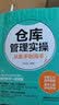仓库管理实操从新手到高手 晒单实拍图