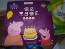 佩奇生日快乐小猪佩奇主题绘本 幼儿园大中小班学前班好习惯好行为宝宝睡前故事书亲子早教益智启蒙家庭教育智慧培养绘本读物 实拍图